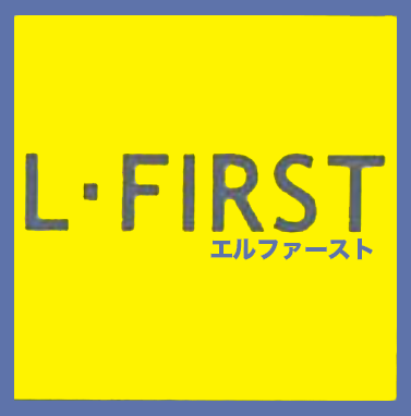L・FIRST